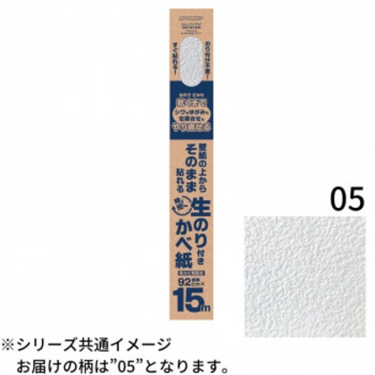 壁紙の上からそのまま貼れる生のり壁紙92cm×15m HKNR1505