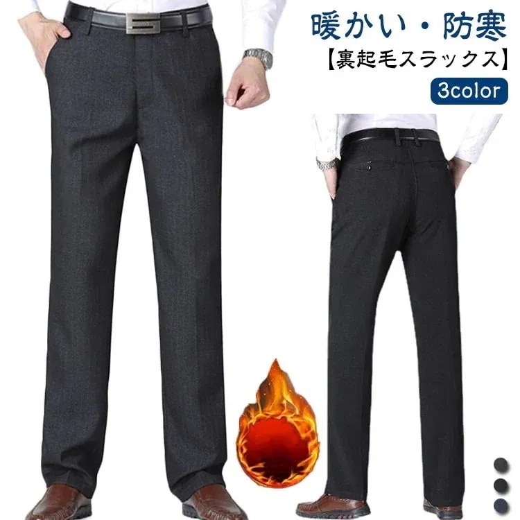 スラックス 裏起毛 メンズ ズボン 暖パンツ 防寒 紳士 厚手 あったか 暖かい ビジネス カジュアル ビジカジ ボ 暖パン シニア 高齢者 ゆったり 暖 パンツ 50代 60代 70代