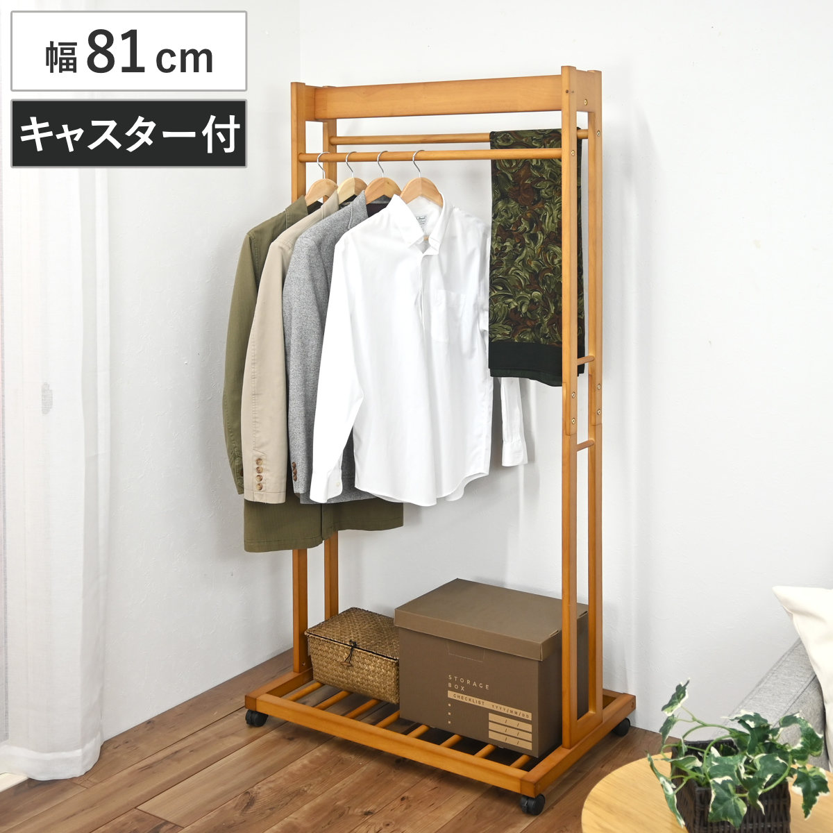 ハンガーラック ダブル 幅81cm 2段 キャスター付 木製 ハンガー ラック 収納 家具 棚 天然木 コート掛け 衣類 ポールハンガー 洋服収納 コートハンガー 棚付 ロング丈