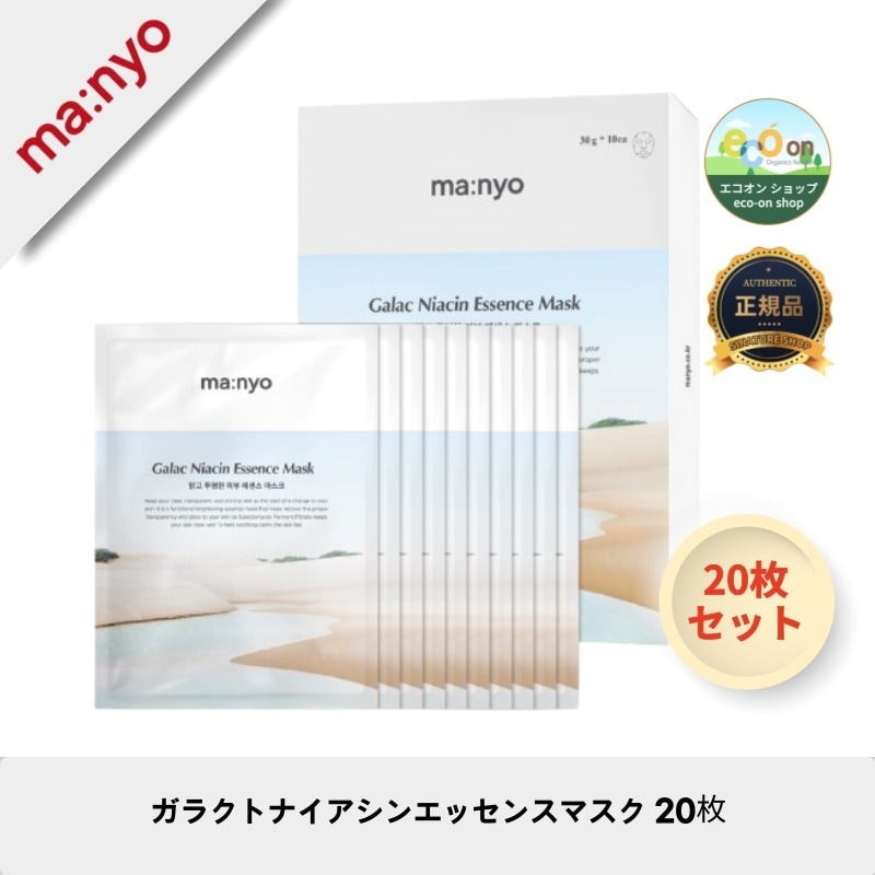 【韓国コスメ】【正規品扱い店】ガラクトナイアシンエッセンスマスク 20枚 - 潤いと透明感を実現！