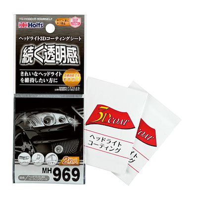 他サイト： ホルツ Holts MH969 ホルツ ヘッドライトコーティングシート含浸 3gx2 MH969の商品画像