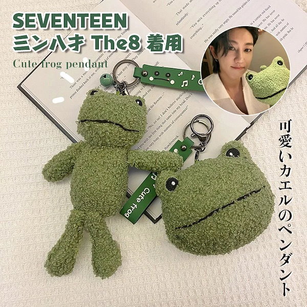 THE 8 ミンハオ 着用 有難い カエル ストラップ SEVENTEEN