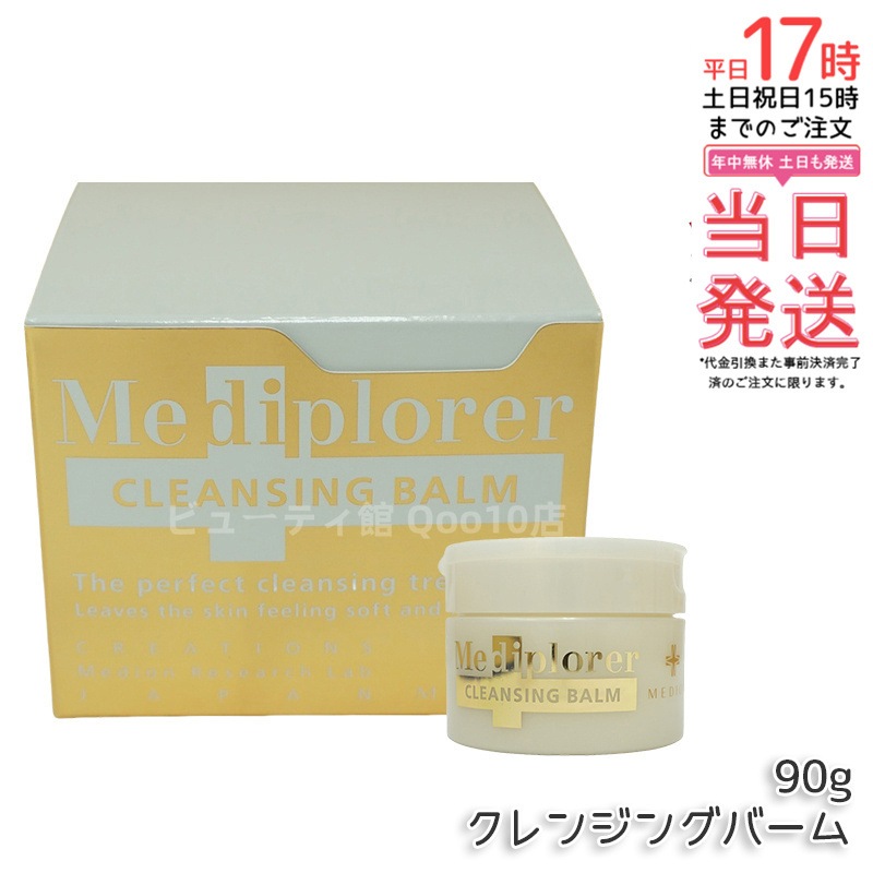 Mediplorer メディプローラー クレンジングバーム 90g