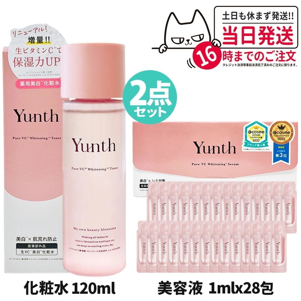 【2点セット 】Yunth ユンスビタミンC 美 白美容液 1ml×28包 +生VC美 白化粧水 120mL スキンケア