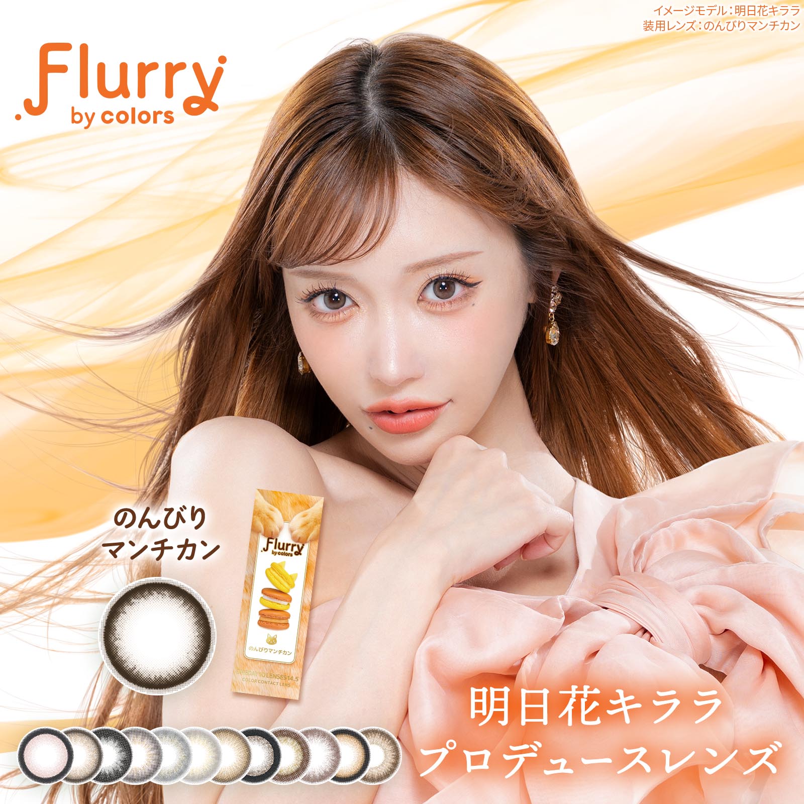 1200円offクーポン対象 6箱セット カラコン フルーリー バイ カラーズ ワンデー 10枚入 度なし 度あり 1日使い捨て 1day Flurry by colors カラーコンタクト