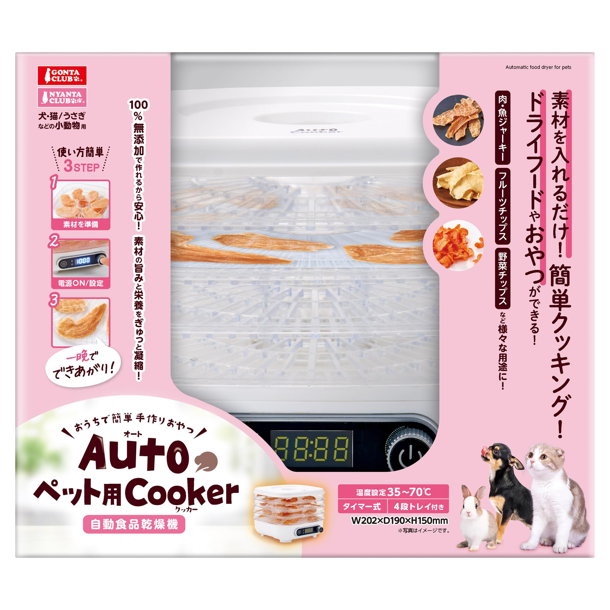マルカン Autoペット用Cooker 無添加ジャーキーやおやつが手作りできる乾燥機 犬猫うさぎ用