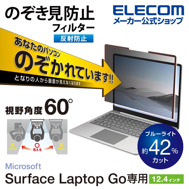 Surface Laptop Go2 / Go 12.4インチ 2022年 / 2020年 用 フィルム ブルーライトカット 覗き見防止 EF-MSLGPFNS2