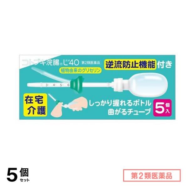第２類医薬品 コトブキ浣腸L40 5個入 5個セット