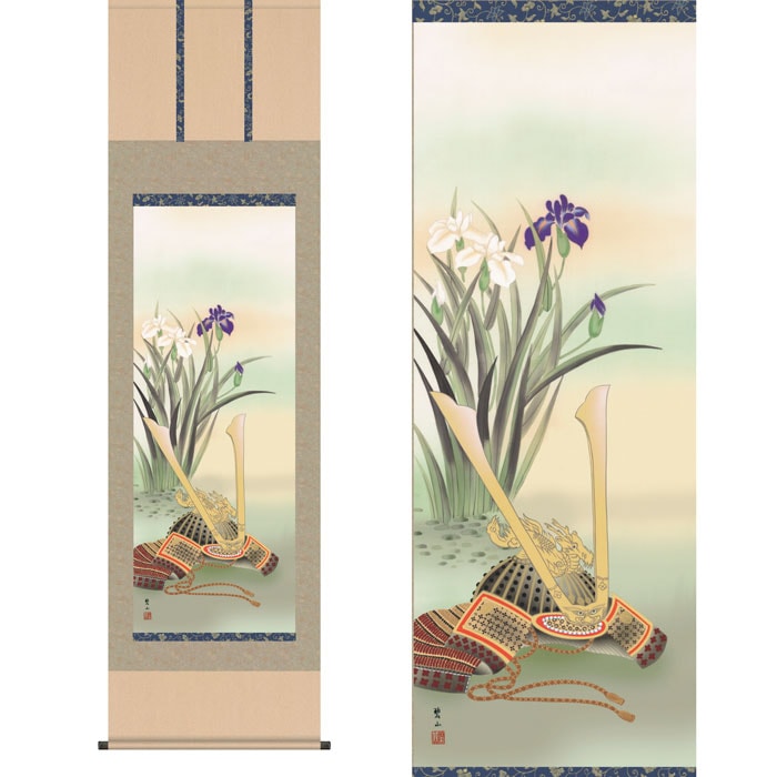 掛軸 「兜と菖蒲」 唐沢碧山 筆 [ 収納箱 10年保証 54.5×190 受注生産 床の間 男の子 男児 勝負 尚武 成長 兜 和 和風 掛け軸 日本製 名画 縁起物 プレゼント 画寸 ]