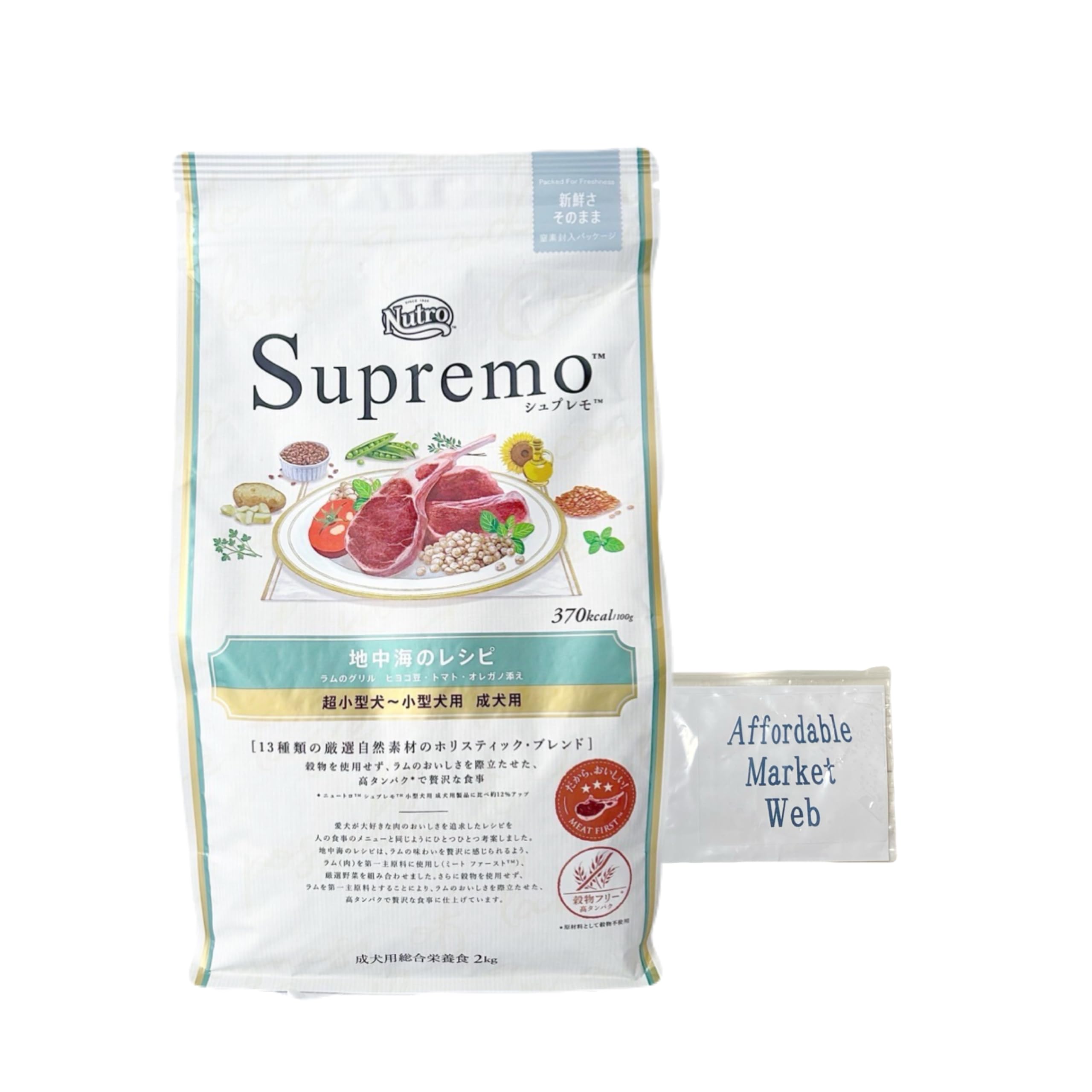 ニュートロ シュプレモ 超小型犬～小型犬用 成犬用 地中海のレシピ ラム 2kg ドッグフード グレインフリー【着色料 無添加/グルテンフリー/小粒】 オリジナルスライダー式ジッパー保存袋付