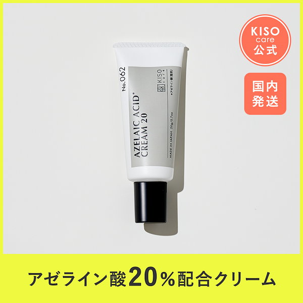 Qoo10] KISO アゼライン酸 20% 配合フェイスクリー
