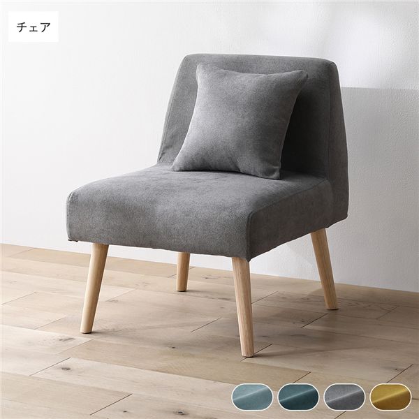 北欧ソファダイニング チェア 単品 グレー クッション 1個付 洗えるカバー付 ダイニングチェア パーソナルチェア 組立品