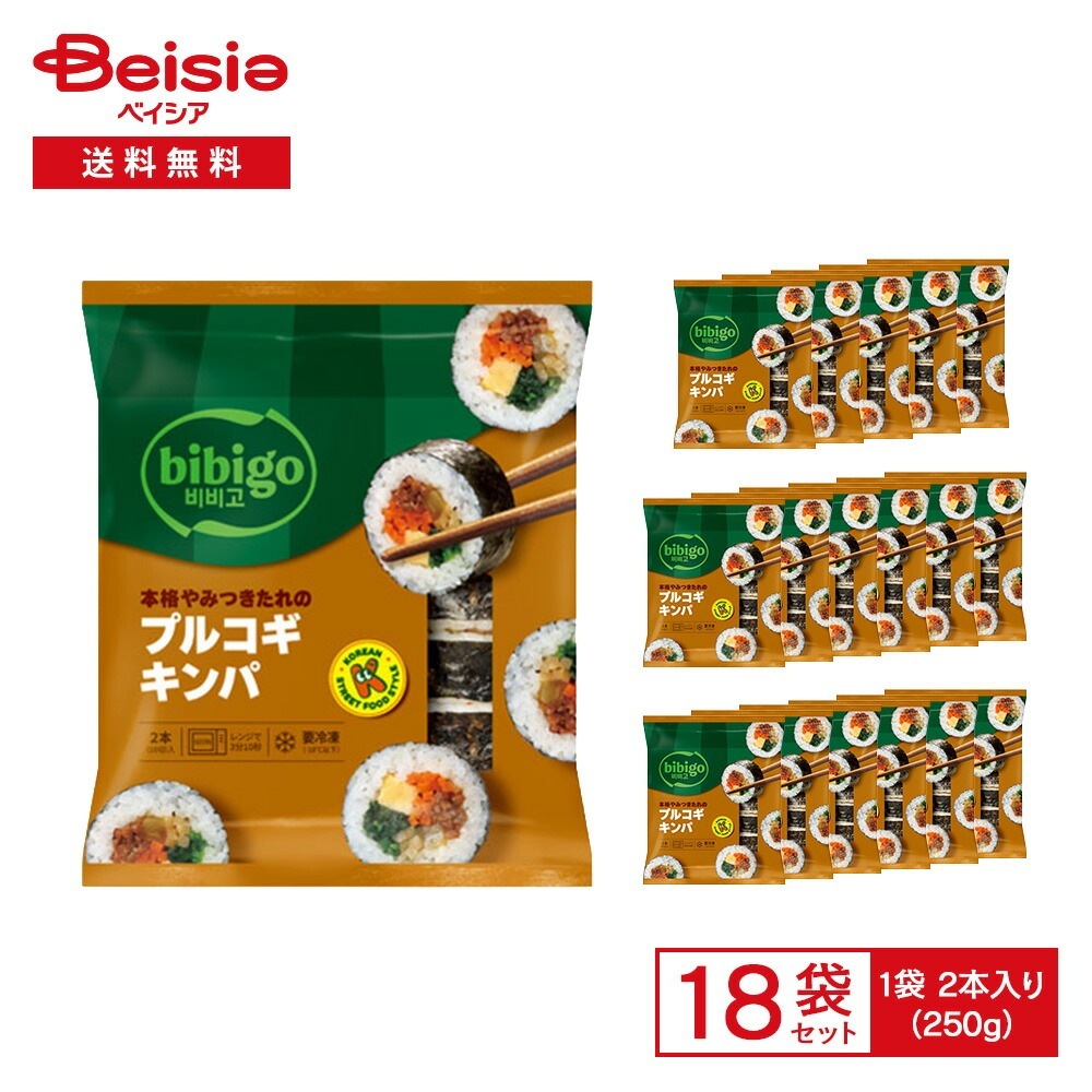 CJ FOODS bibigo 本格やみつきたれのプルコギキンパ 250g（2本入）×18袋 冷凍キンパ プルコギ ナムル 野菜 のり巻き 韓国海苔 ごはん スナック レンチン 冷凍 まとめ買い