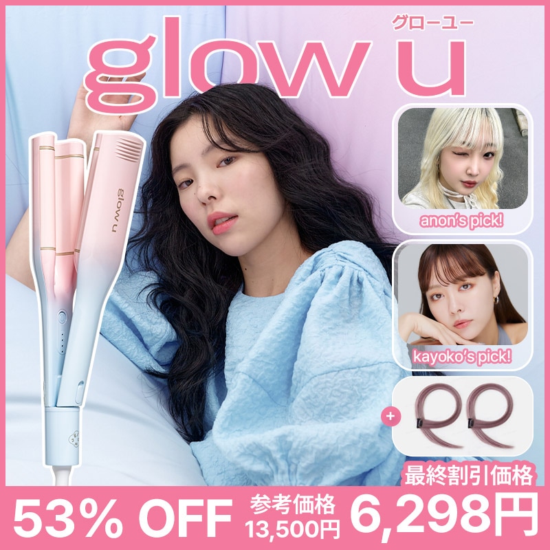 Qoo10] glow u グローユー ディープU ウェーブアイロン : 美容