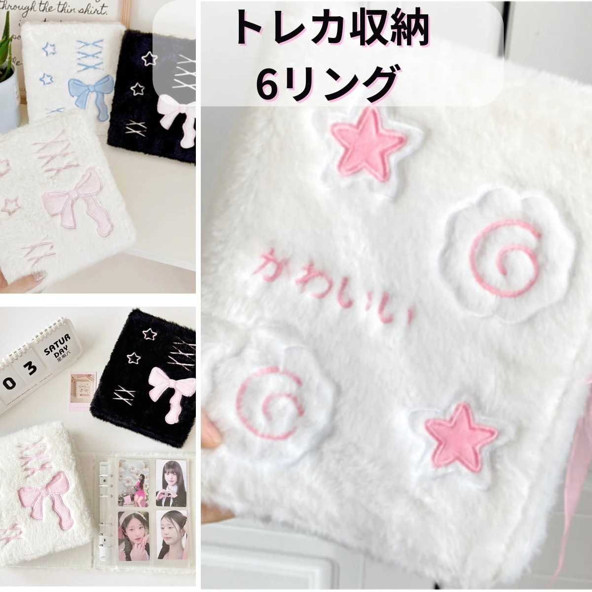 【10点セット】バインダー　ふわふわ　ファー　　6穴　なると　うずまき　なるとまき　リボン　トレカケース 収納 ファイル トレカ チェキ リフィル クリアポケット コレクトブック 韓国 シール ステッ