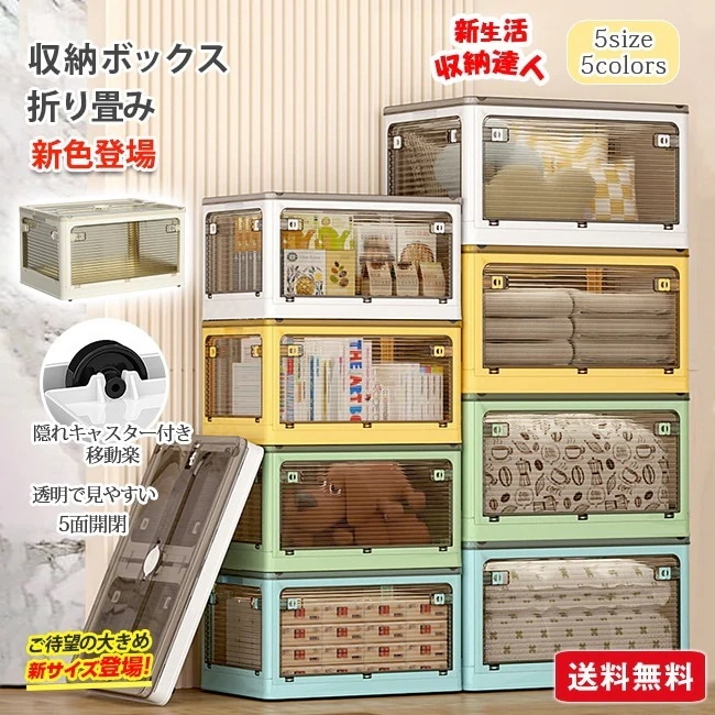 【新生活応援・新色登場】収納ボックス 折りたたみ 3点セット 5面開閉 コンテナー 隠れキャスター付き 災害用 組立簡単 積み重ね 衣装布団 収納ケース 新生活 おしゃれ 大容量 移動便利 透明 家庭 5,067円