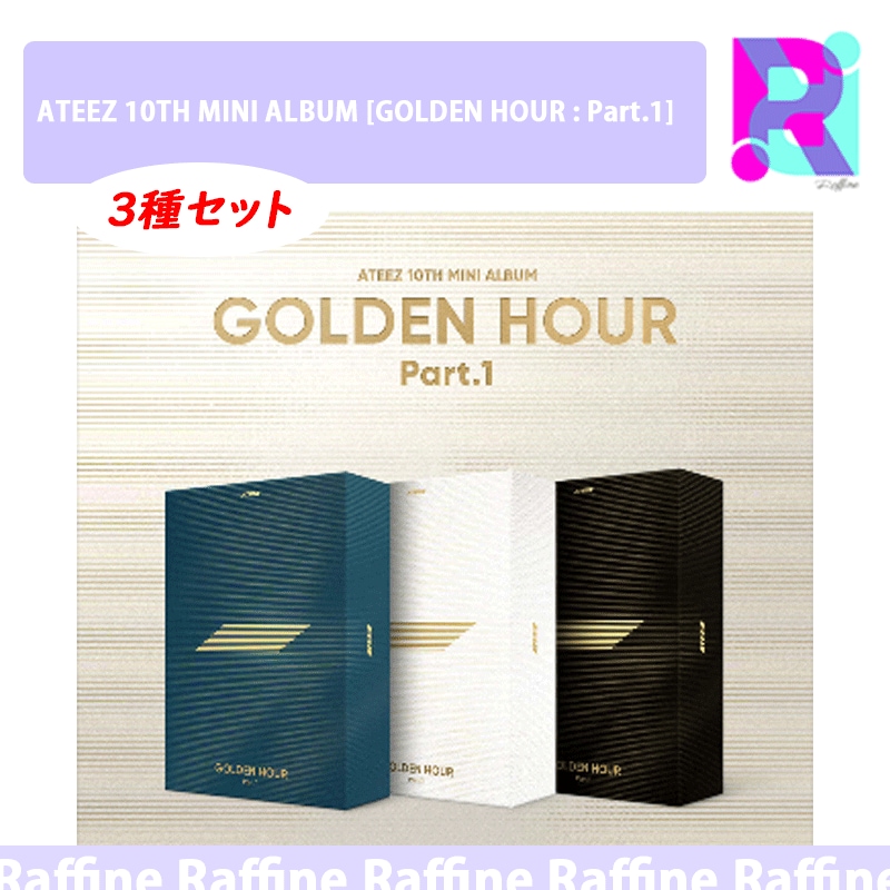 【 ３種セット 】 ATEEZ 10TH MINI ALBUM [GOLDEN HOUR : Part.1]