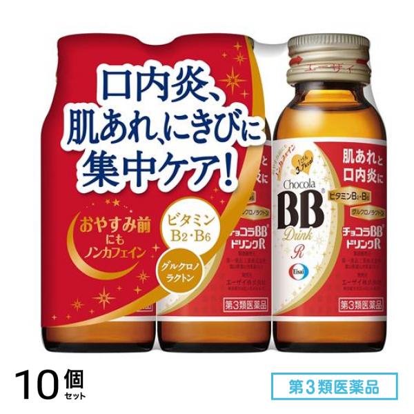 第３類医薬品 ドリンクR 50mL× 3本 10個セット