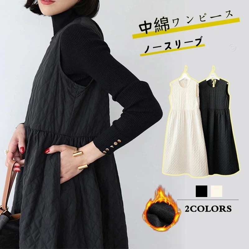 春【2枚購入で 3oo円OFF】日系 新作 中綿ノースリーブワンピース ドレス ワンピース