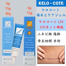 KELO COTE ケロコートUV 正規店購入 ケロコート [KELO-COTE](15g)│キズ跡、ケロイド、患部を目立た