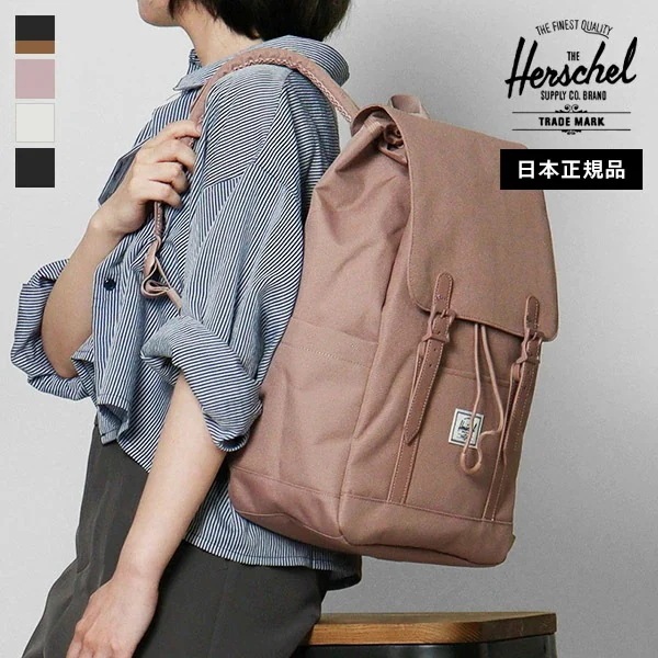 ハーシェルサプライ Herschel Supply リュックサック RETREAT SMALL 17L メンズ レディース 11400 ブランド [正規取扱店]