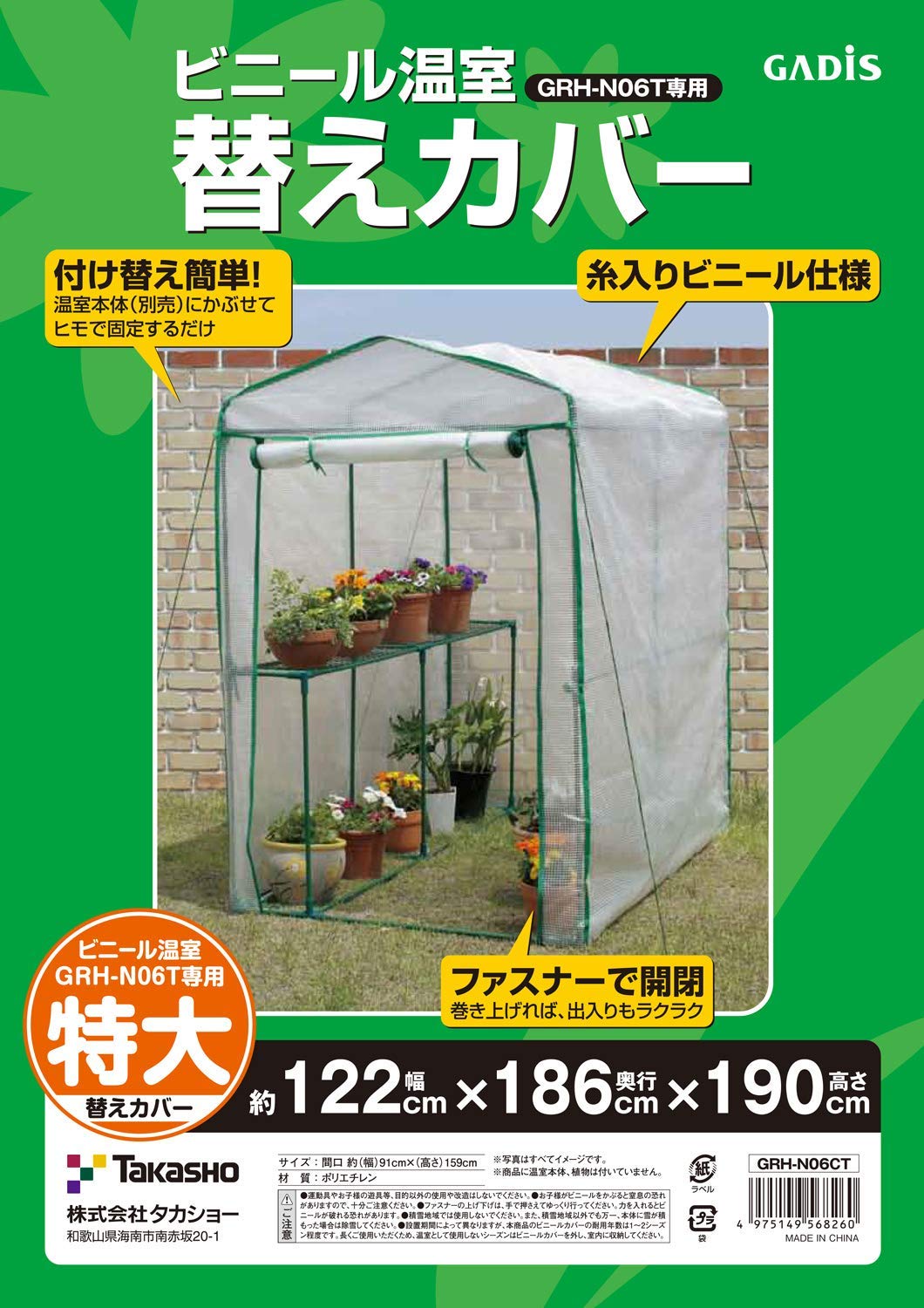 タカショー 温室 ビニー ル温室 特大用 替えカバー 幅122cm×奥行186cm×高さ190cm GRH-N06CT 7,289円