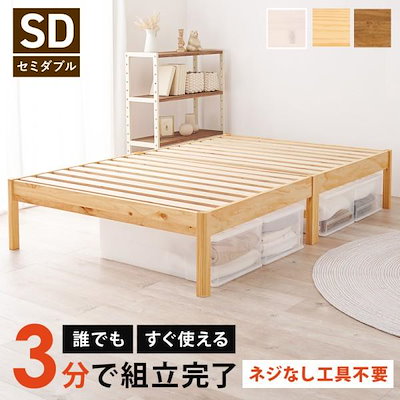 ヘッドレス セミダブルベッド すのこ ベッド 工具不要 簡単組立 静止耐荷重 350kg ベッド下 収納 セミダブル ベッドフレーム 寝具 送料無料 ※フレーム単品 ヘッドレス セミダブルベッド すのこ ベッド 工具不要 簡単組立 静止耐