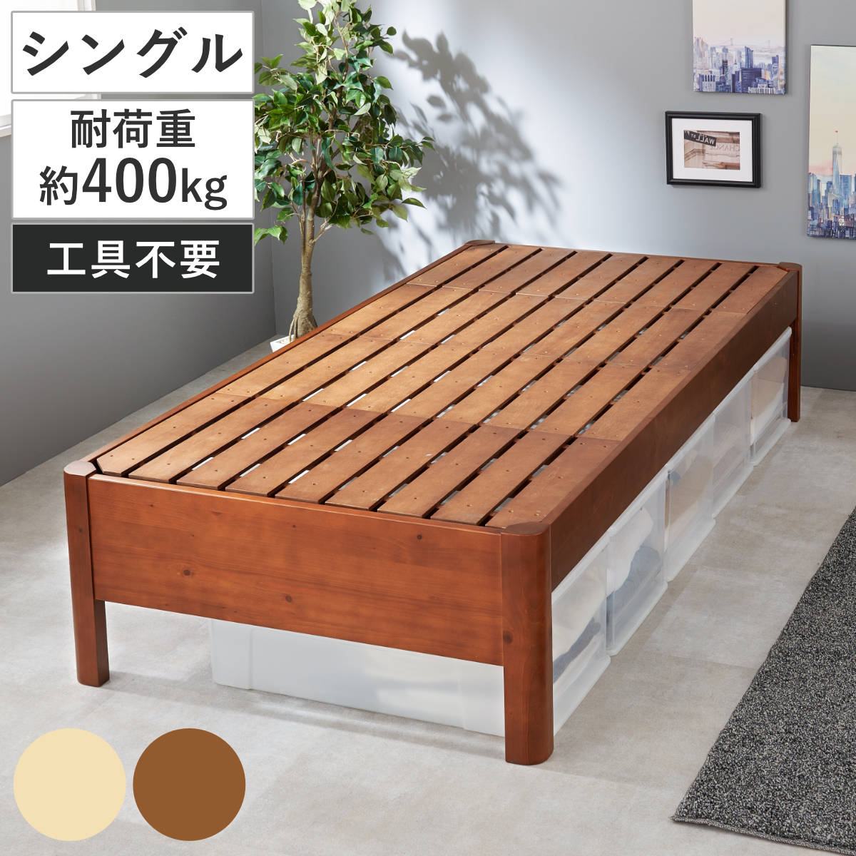 3分組立ベッド シングル ステージタイプ 高耐荷重 工具不要 天然木 木製 ベッドフレーム 簡単 組立 ハイ ミドル ロー 3段階 高さ調節 ベット ベッド ベッド下 収納 大容量 シンプル