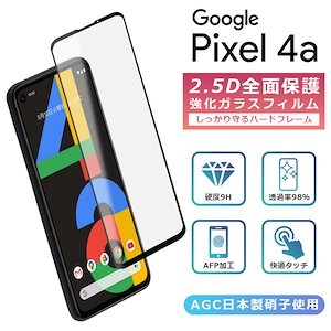 Pixel4a フィルム 全面保護 2.5D 強化ガラスフィルム グーグルピクセル4a 液晶保護フィルム フルカバー 光沢 Google Pixel 4a 保護フィルム