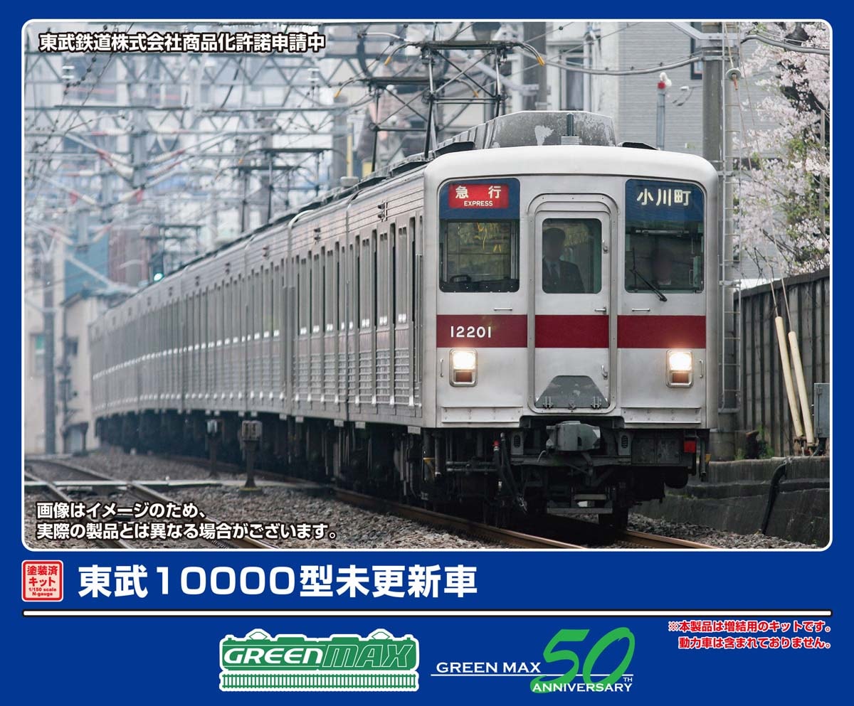 グリーンマックス (N) 1289C 東武10000型未更新車 増結用先頭車2両セット GM 1289C トウブ10000カタ ミコウシンシャ ゾウケツセントウ2R キット 8,124円