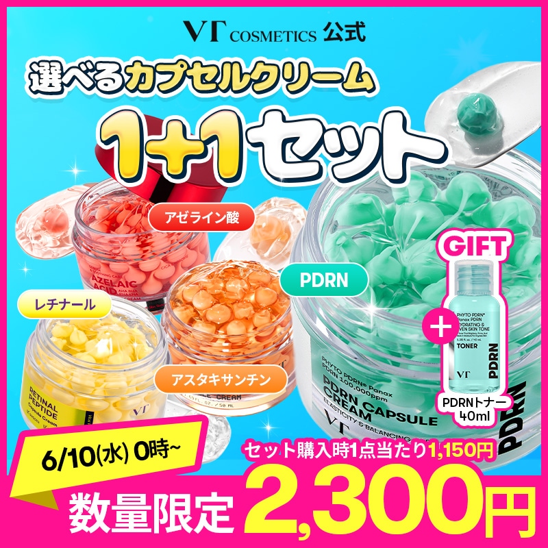Qoo10] VTコスメティックス 【6/10 0時~56%OFF】選べる : スキンケア