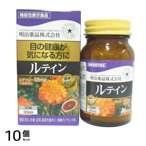 健康きらり ルテイン 30粒 (30日分) 10個セット