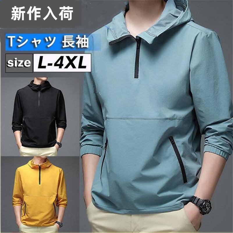 Tシャツ 長袖 メンズ フード付き 薄手 トップス 無地 スポーツ ランニング トレーニング 秋用 おしゃれ カジュアル 通学 吸汗 速乾
