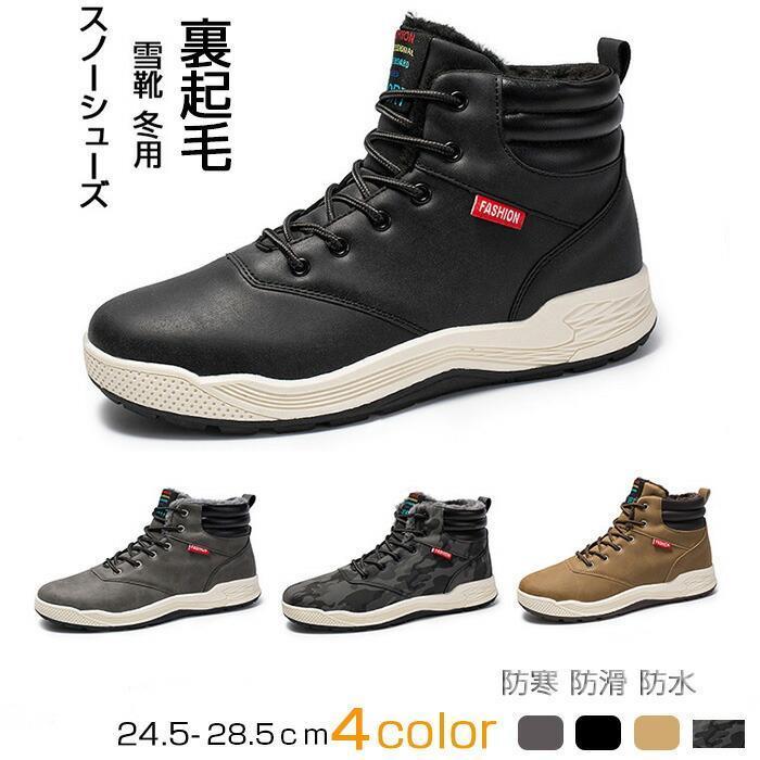 スノーシューズ メンズ ワークブーツ スニーカー 裏ボア 防寒 防滑 防水 スノーブーツ 防寒ブーツ シューズ 裏起毛 カジュアル 雪靴 防寒靴 暖かい 大きいサイズ