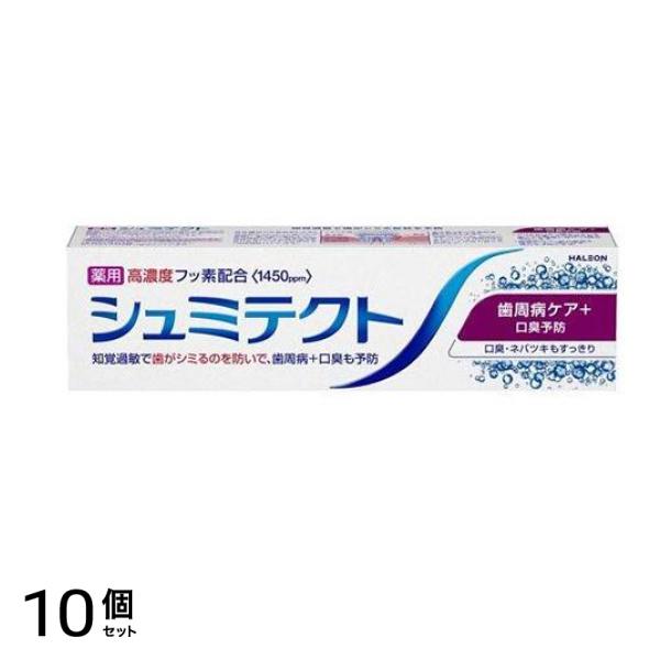 薬用シュミテクト 歯周病ケア+口臭予防 90g 10個セット