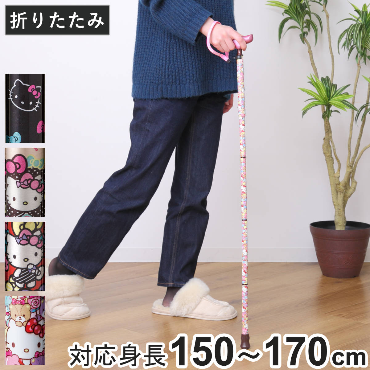 杖 折りたたみタイプ 愛杖 ハローキティ アルミ サンリオ キティ つえ ツエ 折りたたみ杖 長さ調節 自立 軽量 介護 歩行補助 高齢者 かわいい 介護用品 SGマーク 5段階調節 歩行