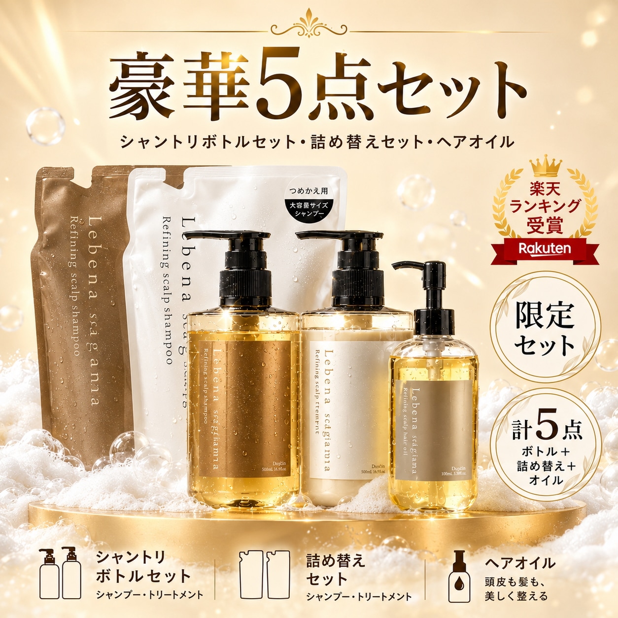 【楽天1位 10冠獲得】 シャンプー ＆ トリートメント ＆ ヘアオイル 5点セット オーガニック アミノ酸シャンプー 洗い流さないトリートメント スタイリングオイル 美容室専売 ダメージ補修 高保湿