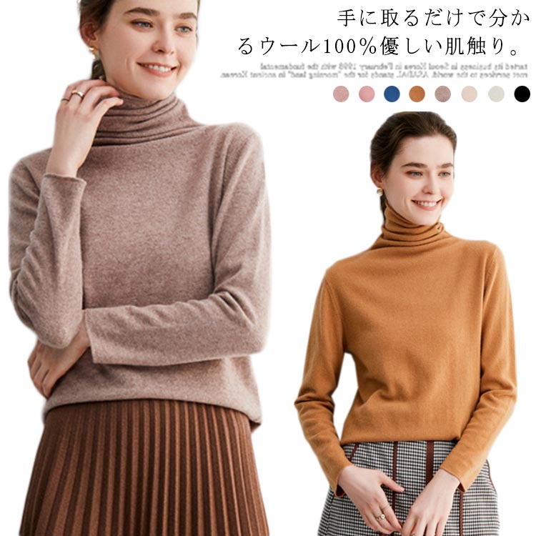 無地 ハイネック トップス 【8色選】ニットセーター タートルネック 長袖 インナー セーター タートルネックニット ハイネックニット スーツインナー カジュアル 薄手 秋 セーター 冬 ニット レデ