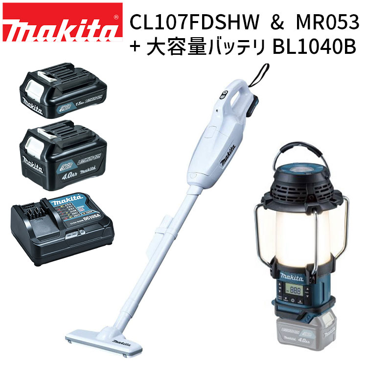 掃除機 コードレス 正規店 1年保証 CL107FDSHW MR053 BL1040B (A-59863) 充電式 クリーナ ランタン付ラジオ 大容量 予備バッテリ セット 紙パック式 掃除機 新生活