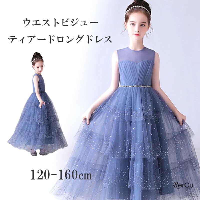 【即納】子供 ドレス 子供ドレス ドレス 結婚式 フラワーガール ラインストーン キラキラ ティアード ロングドレス 豪華 シンプル 上品 グレー ブルー 子ども 子供 キッズ ワンピース ジュニ 10,065円
