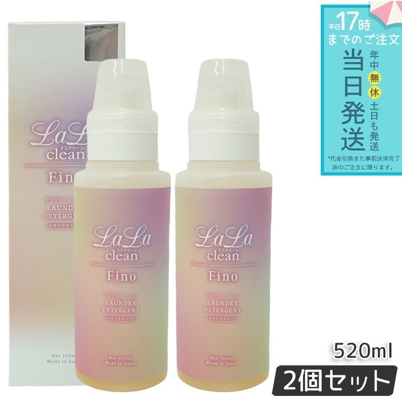 ララクリーン フィノ 520ml 2個セット グラント イーワンズ 洗濯用液体石けん 石けん