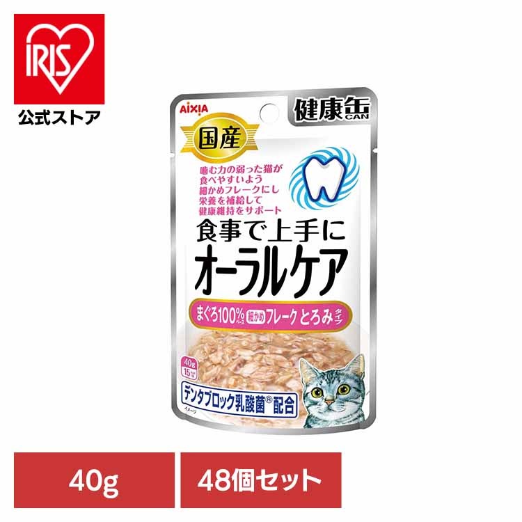 【48個】国産 健康缶パウチ オーラルケア まぐろ細かめフレーク とろみタイプ 40g 3001073 アイシア株式会社