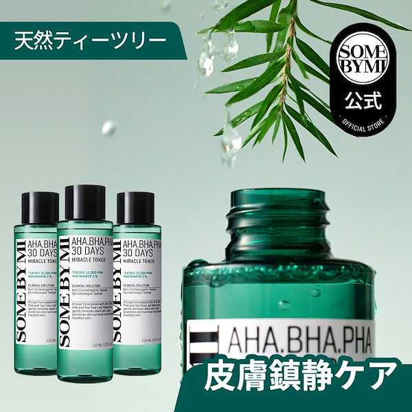 [Qoo10] サムバイミー 【3本セット】 AHA.BHA.PHA