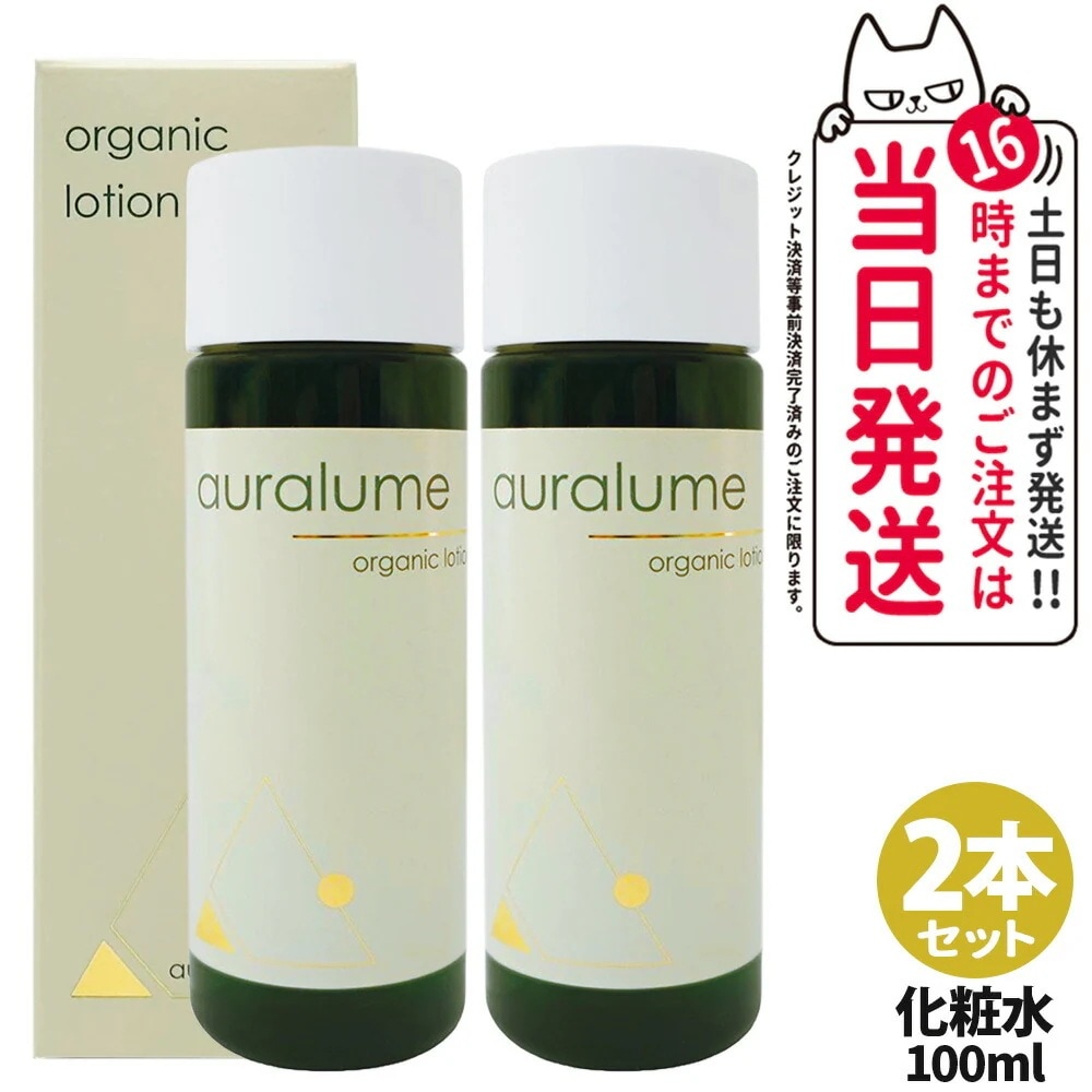 【2本セット国内正規品】REVI ルヴィ アウラルーム オーガニックローション 100ml 化粧水 ローション エコサート認証 ECOCERT 天然由来 保湿 美肌 スキンケア フェイシャルケア