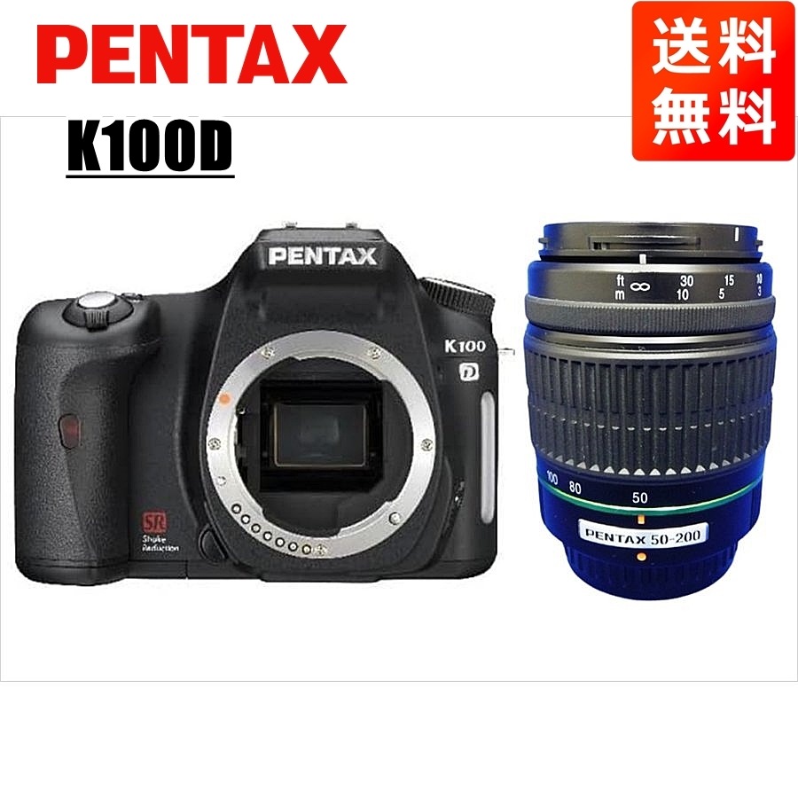 K100D 55-200mm 望遠 レンズセット ブラック デジタル一眼レフ カメラ 中古
