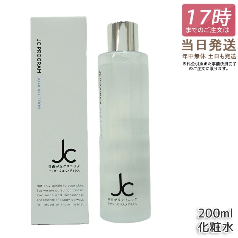 3個セット】自由が丘クリニック JC クレンジングウォーター プラス