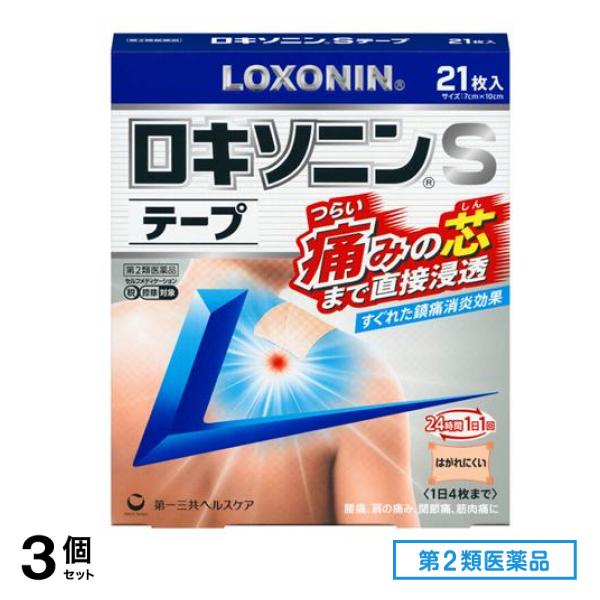 第２類医薬品 ロキソニンSテープ 7×10cm 21枚入 3個セット