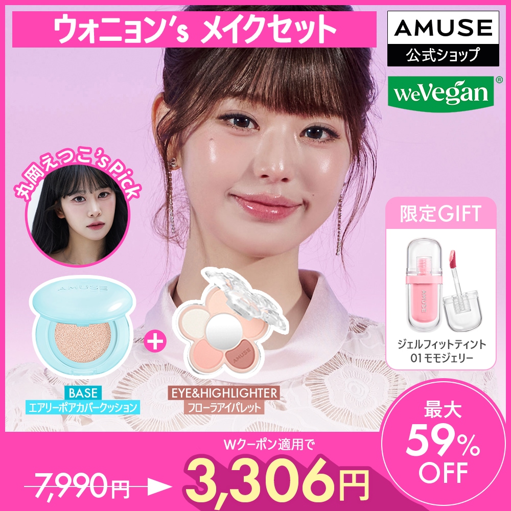 Qoo10] アミューズ 話題のタイイベントでのメイクアップ！ウォ