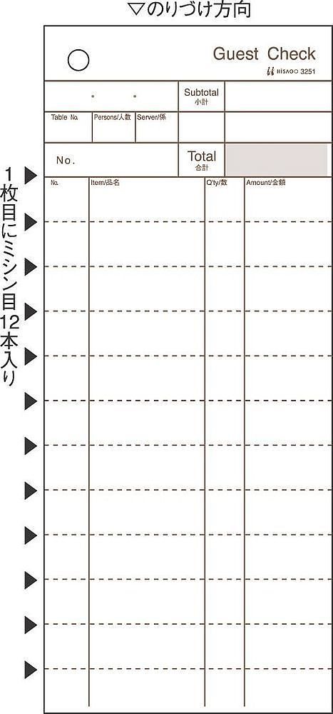 （まとめ買い）セット伝票 Guest Check ミシン12本入り 2枚複写 300セット入 3251 [x3]