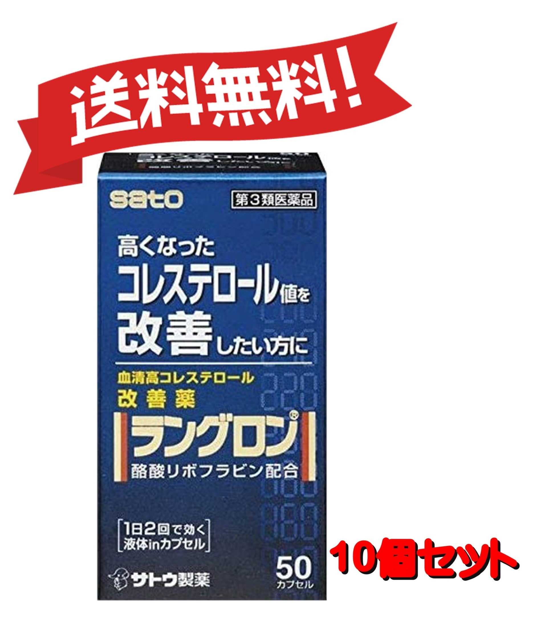 【送料無料 10個セット】【第3類医薬品】ラングロン 50カプセル 4987316031118-10
